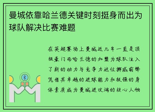 曼城依靠哈兰德关键时刻挺身而出为球队解决比赛难题